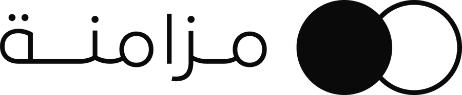 مزامنة