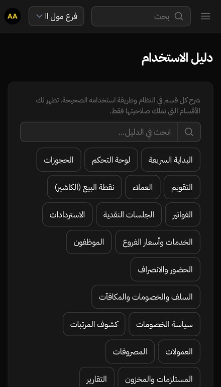 شاشة دليل الاستخدام على الجوال في نظام أيمن النشار