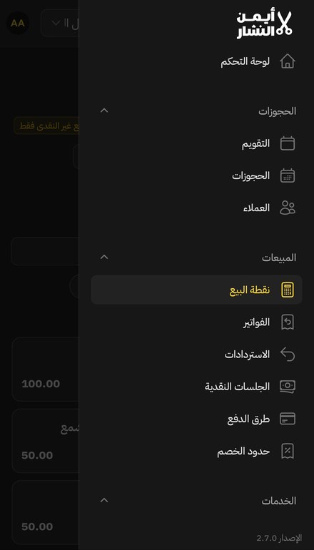 شاشة القائمة الكاملة على الجوال في نظام أيمن النشار