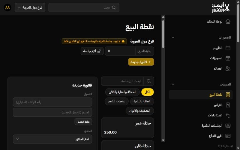 شاشة من نظام أيمن النشار