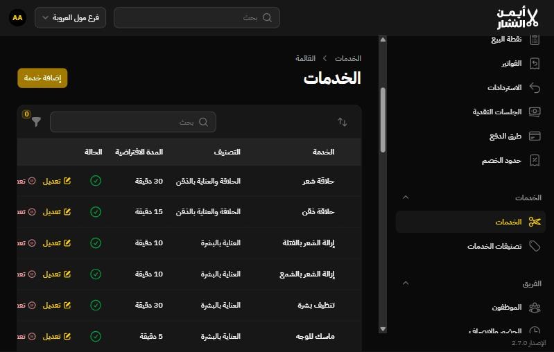 شاشة من نظام أيمن النشار على الكمبيوتر